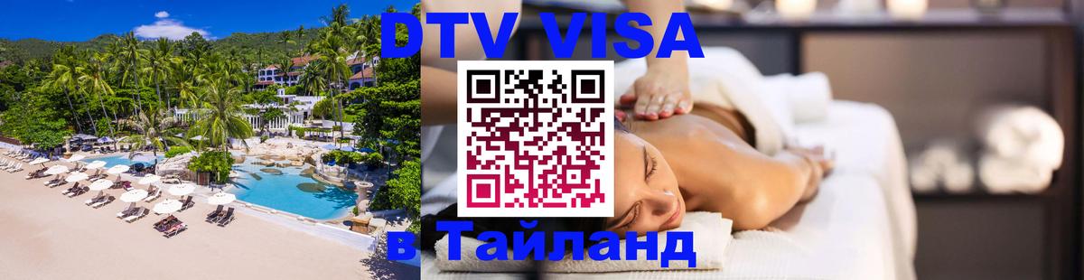 Оформление DTV визы под ключ: стоимость и тарифы, только загранпаспорт - 